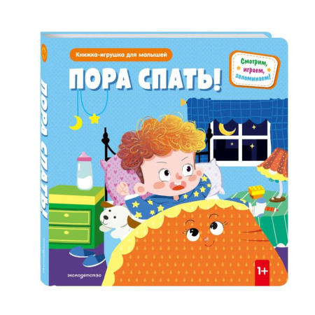 Знакомство с миром, развитие малыша, книга Пора спать! (Книжка-игрушка для самостоятельных малышей, умные окошки и подвижные элементы) купить по скидке