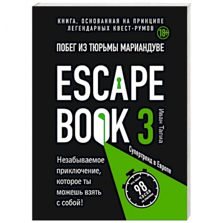 Карточные и азартные игры. Фокусы, книга Escape book 3: побег из тюрьмы Мариандуве. Книга, основанная на принципе легендарных квест-румов купить по скидке