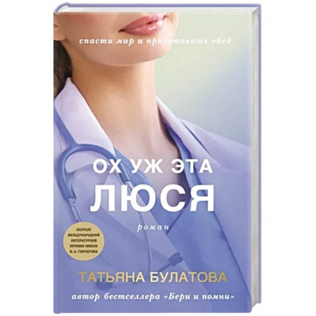 Отечественный любовный роман, книга Ох уж эта Люся купить по скидке