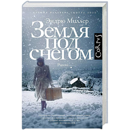 Зарубежная современная проза, книга Земля под снегом купить по скидке