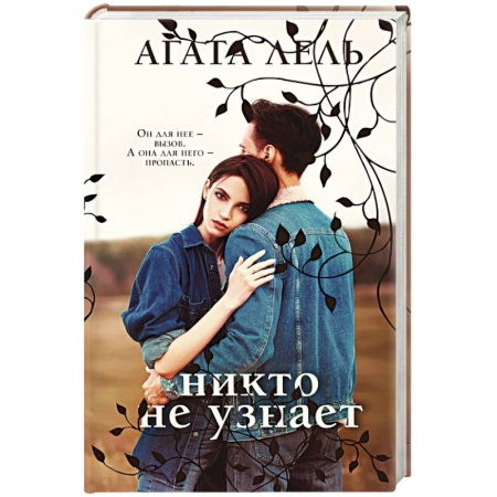 Отечественный любовный роман, книга Снова про любовь (комплект из 2-х книг: Я тебя получу + Никто не узнает) купить по скидке