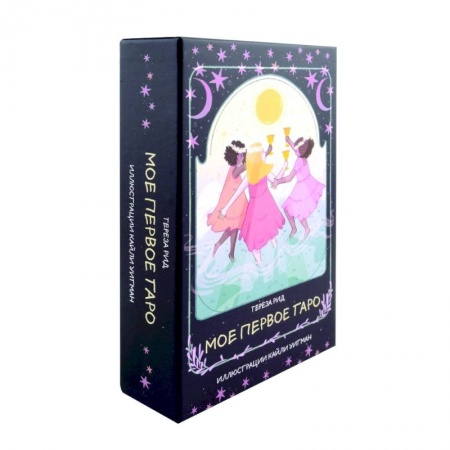 Гадание по картам Таро, книга Мое первое Таро, 78 карт + руководство купить по скидке