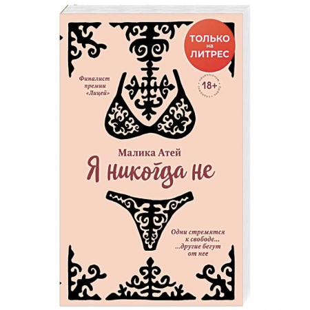 Зарубежная современная проза, книга Я никогда не купить по скидке
