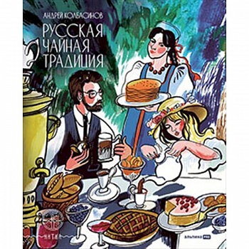 Русская чайная традиция