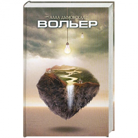 Книги, книга Вольер купить по скидке