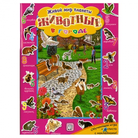 Книги, книга Животные в городе купить по скидке