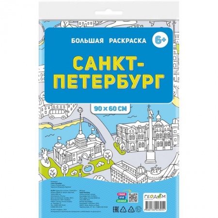 Развивающие раскраски, книга Большая раскраска по цифрам. Санкт-Петербург купить по скидке