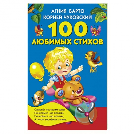 Книги, книга 100 любимых стихов купить по скидке
