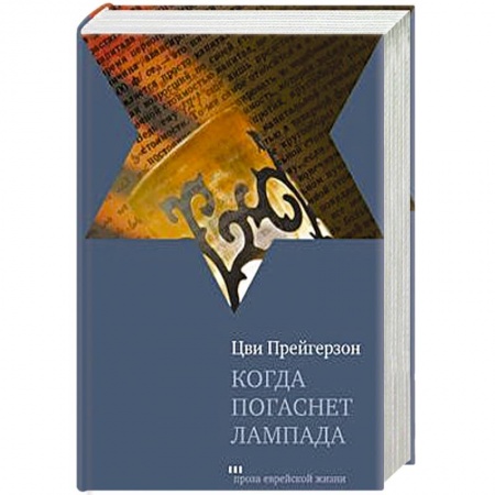 Книги, книга Когда погаснет лампа купить по скидке
