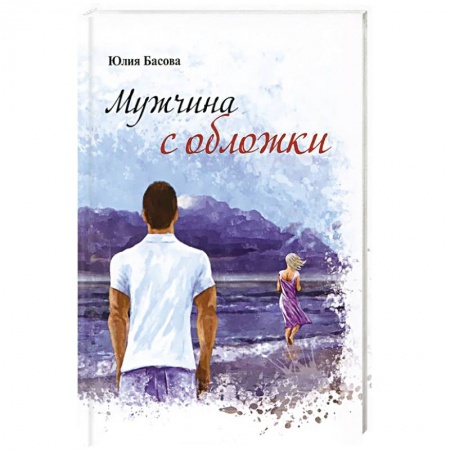 Книги, книга Мужчина с обложки купить по скидке