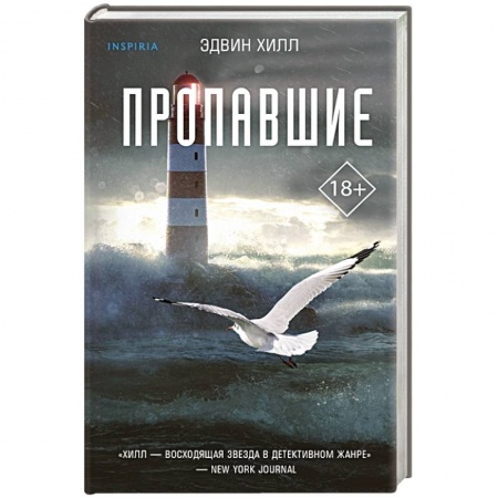 Зарубежный детектив, книга Пропавшие купить по скидке