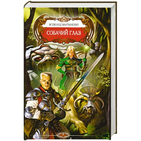 Книги, книга Собачий глаз купить по скидке