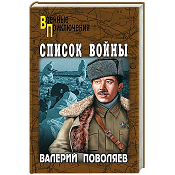 Список войны