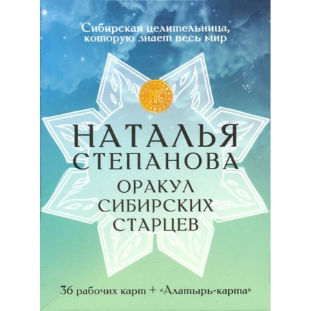 Гадание по картам Таро, книга Карты 'Оракул сибирских старцев' купить по скидке