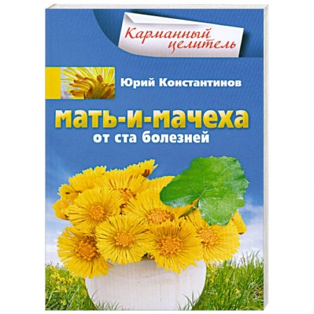 Книги, книга Мать-и-мачеха купить по скидке