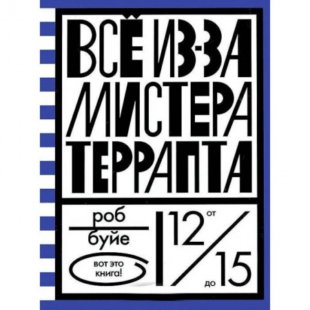 Повести и рассказы о детях, книга Все из-за мистера Террапта купить по скидке
