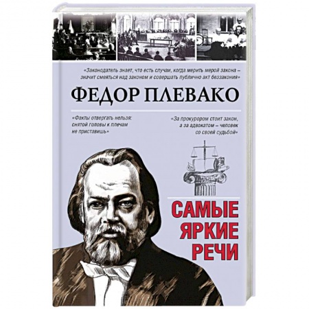 Эссе, письма, очерки, книга Самые яркие речи купить по скидке