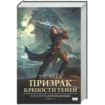 Призрак крепости Теней