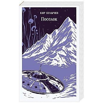 Поселок