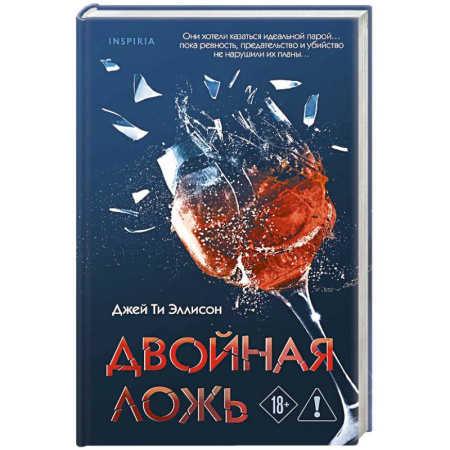 Зарубежный детектив, книга Двойная ложь купить по скидке