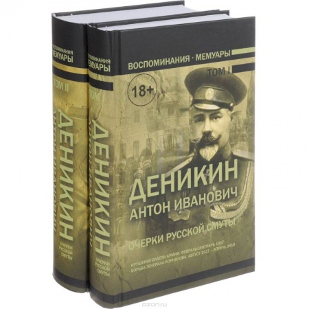 История вооруженных сил России, книга Очерки русской смуты. Комплект в 2-х томах купить по скидке