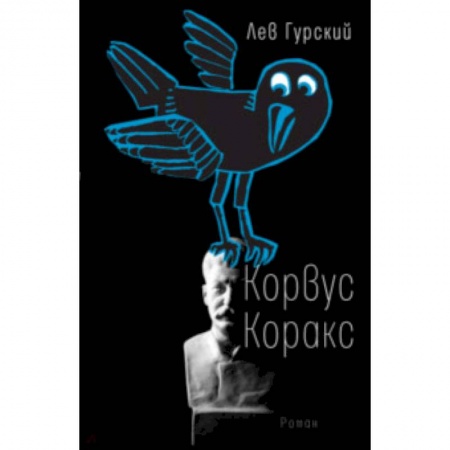 Мистика. Фантастика. Фэнтези, книга Корвус Коракс купить по скидке