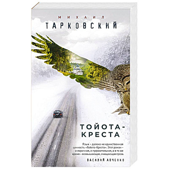 Тойота-Креста