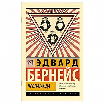Пропаганда Пропаганда