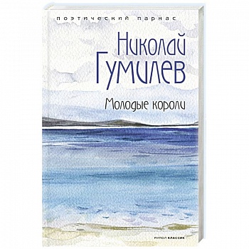 Молодые короли.