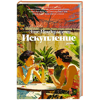 Искупление