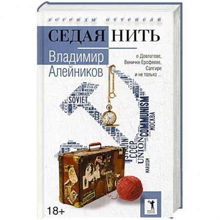 Книги, книга Седая нить купить по скидке