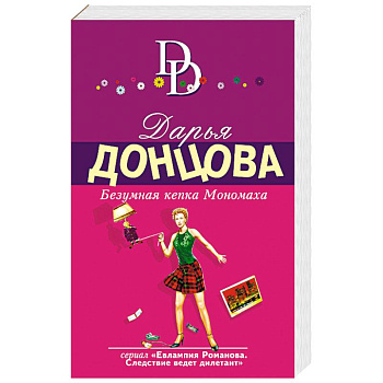 Безумная кепка Мономаха