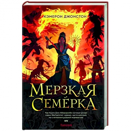 Зарубежное фэнтези, книга Мерзкая семерка купить по скидке