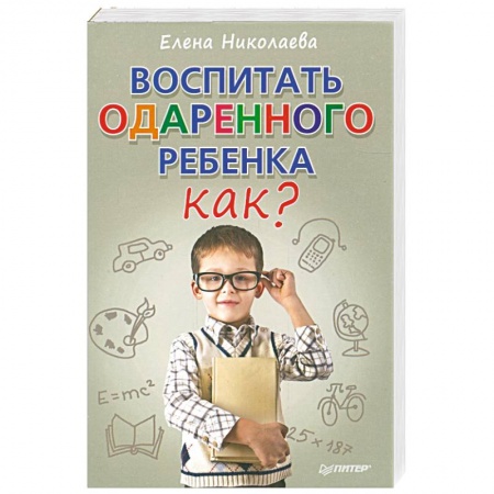 Книги, книга Воспитать одаренного ребенка. Как? купить по скидке