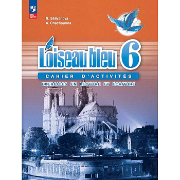 Французский язык. Сборник упражнений.Чтение и письмо Французский язык. Сборник упражнений.Чтение и письмо