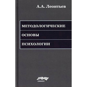Методологические основы психологии Методологические основы психологии