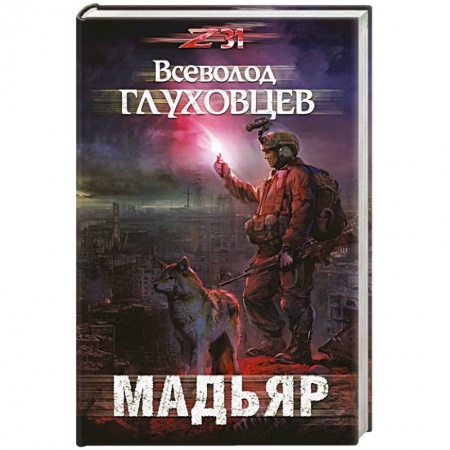 Русское фэнтези, книга Мадьяр купить по скидке