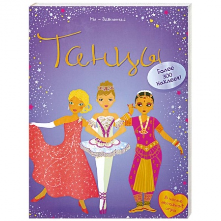 Книги, книга Танцы купить по скидке