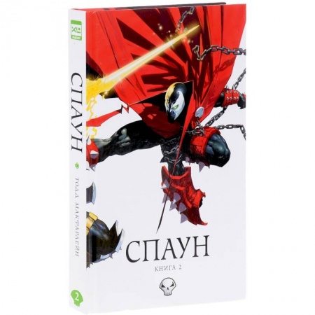 Комиксы. Манга, книга Спаун. Книга 2 купить по скидке