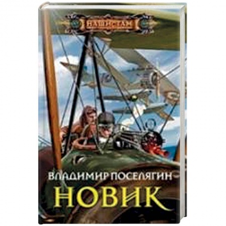 Книги, книга Новик купить по скидке