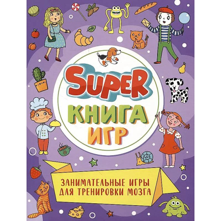 Кроссворды, головоломки, комиксы, книга Super-книга игр. Занимательные игры для тренировки мозга купить по скидке