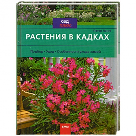 Книги, книга Растения в кадках купить по скидке