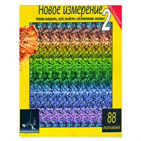 Книги, книга Новое измерение 2 купить по скидке