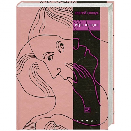 Книги, книга Игра в ящик купить по скидке