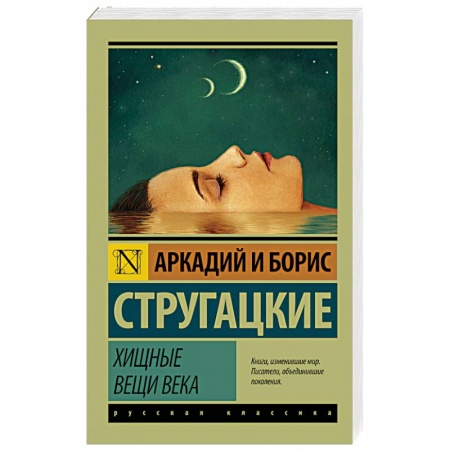 Книги, книга Хищные вещи века купить по скидке