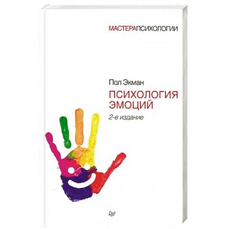 Психология, книга Психология эмоций купить по скидке