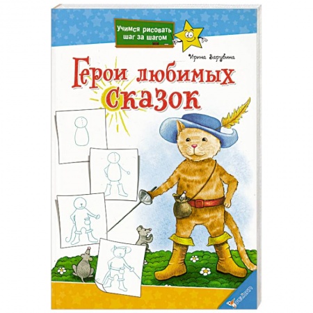 Книги, книга Герои любимых сказок купить по скидке