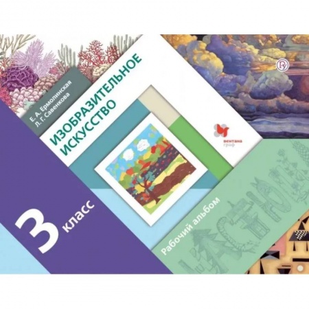 Дополнительные учебные пособия, книга Изобразительное искусство. 3 класс. Рабочий альбом купить по скидке