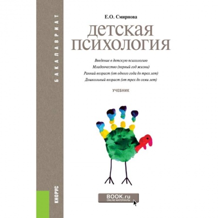 Психология, книга Детская психология. Учебник купить по скидке