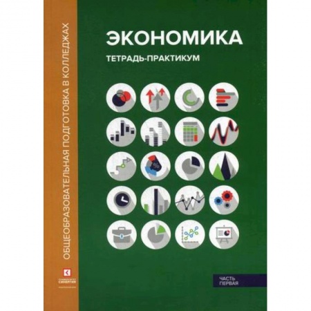 Теория экономики, книга Экономика купить по скидке